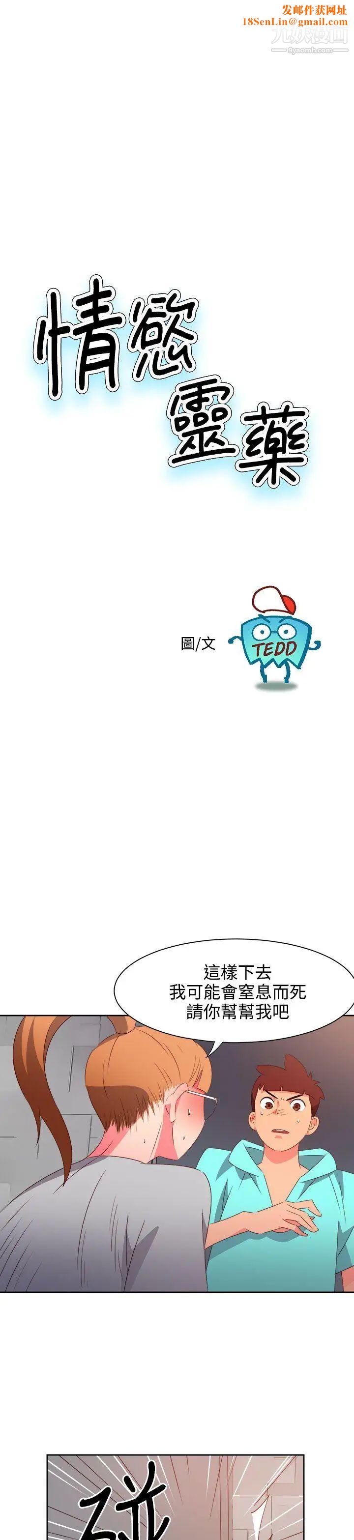 情慾灵药第45话