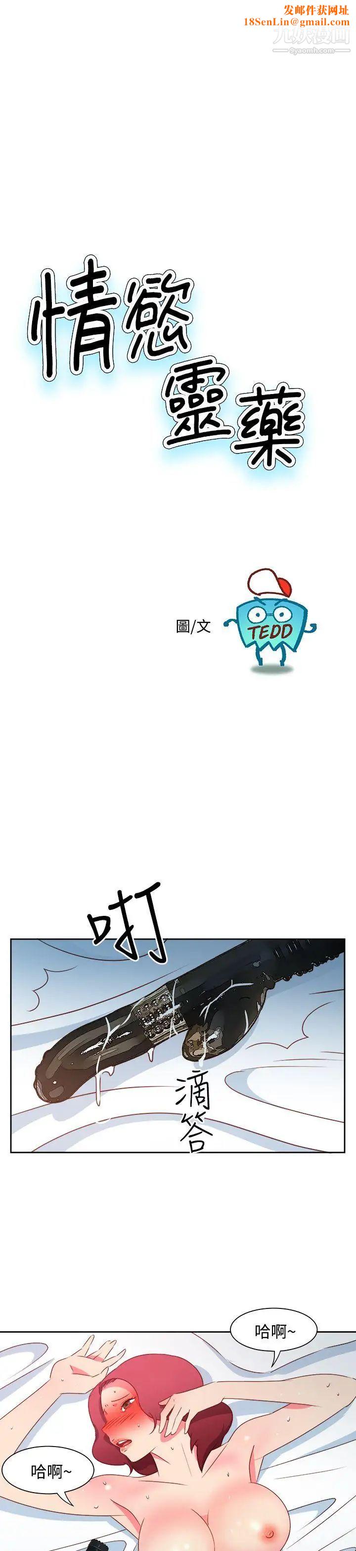 情慾灵药第47话