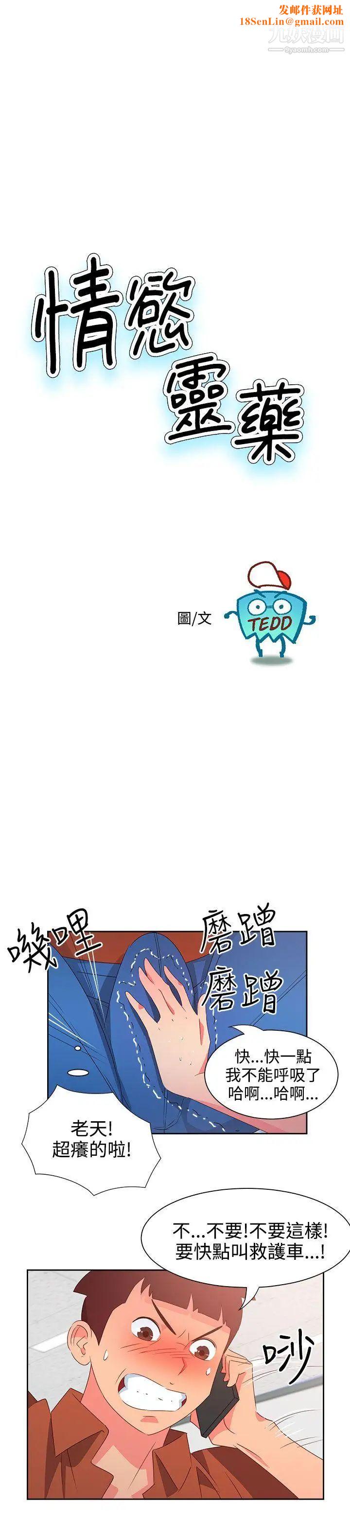 情慾灵药第48话