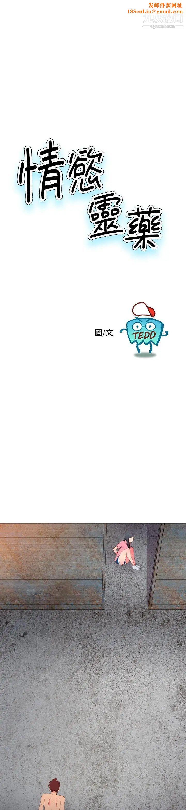 情慾灵药第54话