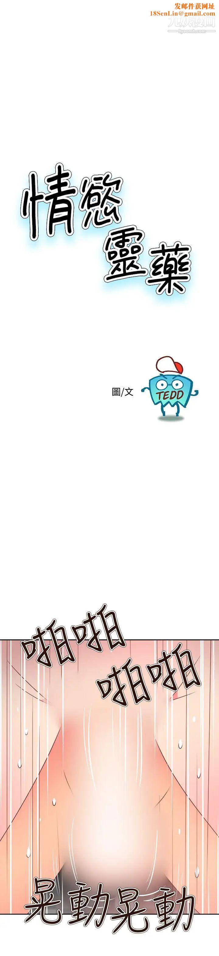 情慾灵药第65话