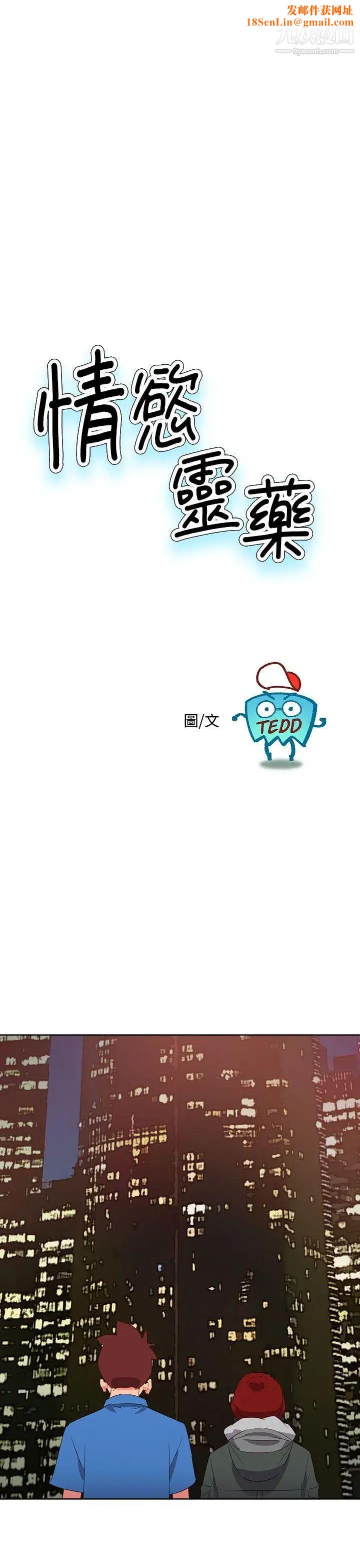 情慾灵药第66话