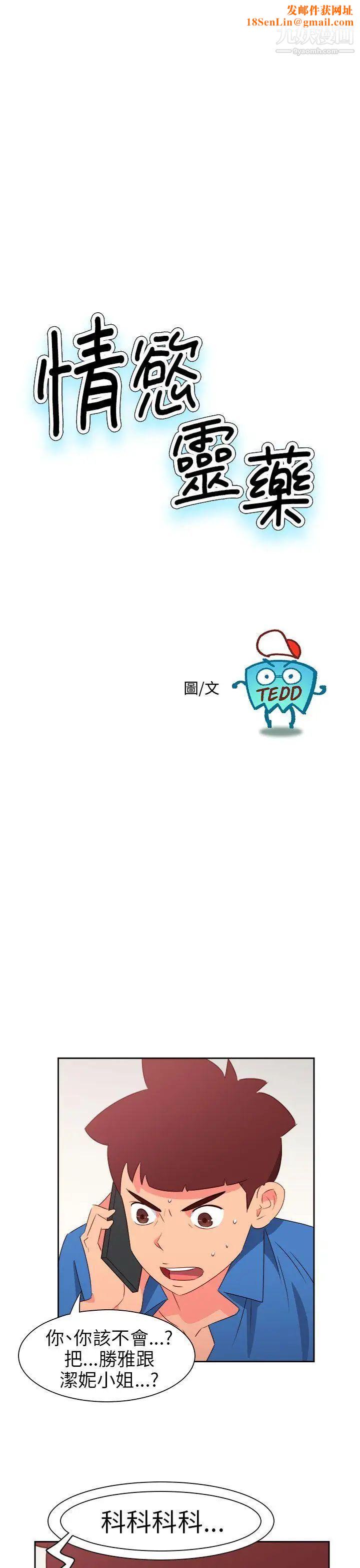 情慾灵药第72话