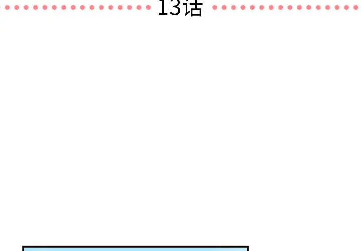 需要纯情第13章