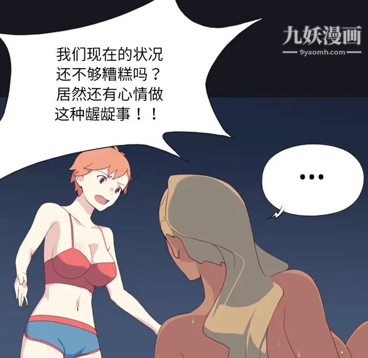 15少女漂流记第4话