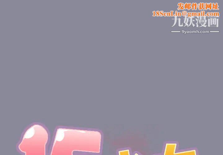 15少女漂流记第5话