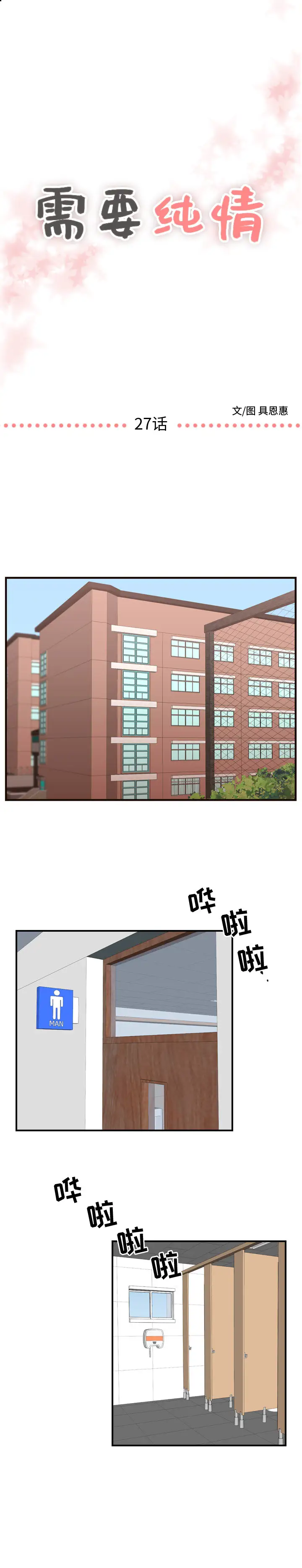 需要纯情第27章