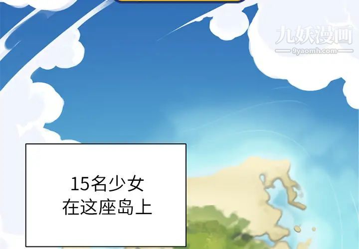 15少女漂流记第22话