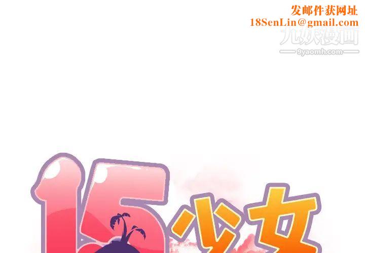15少女漂流记第31话