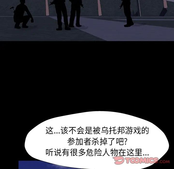 反乌托邦游戏第174话