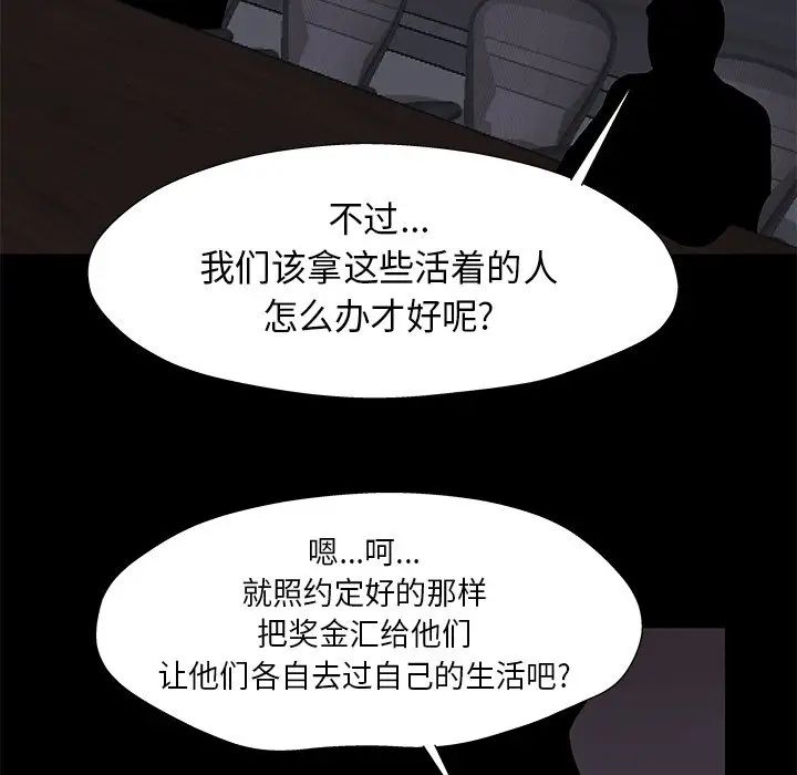 反乌托邦游戏第179话-最终话