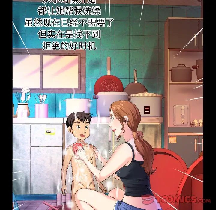 与婶婶的秘密第1话