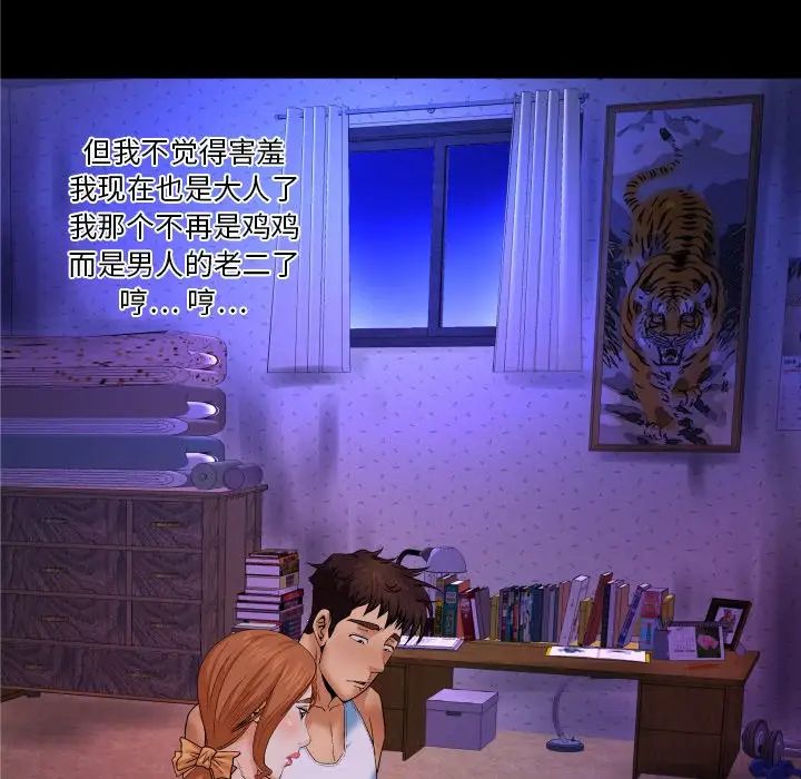 与婶婶的秘密第2话