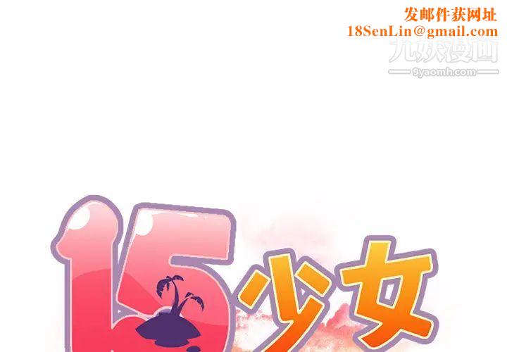 15少女漂流记第38话