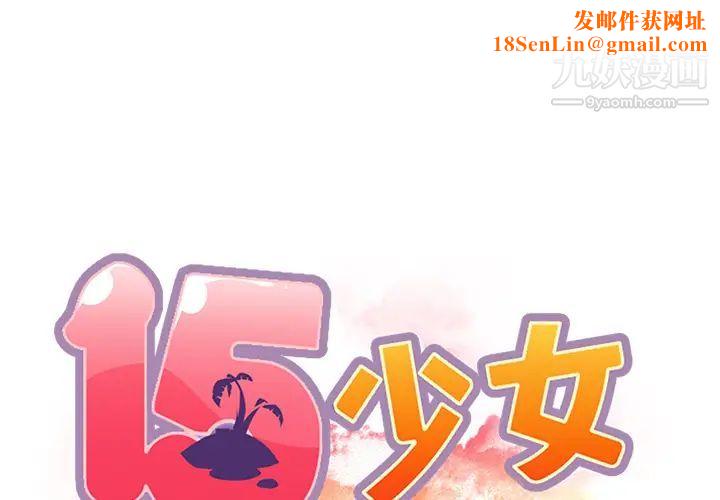 15少女漂流记第39话