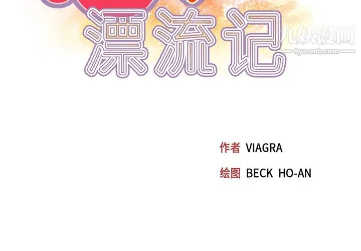 15少女漂流记第39话