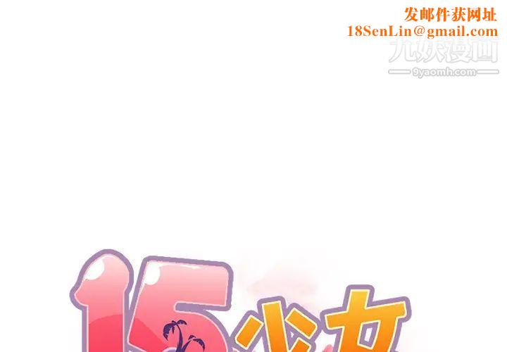 15少女漂流记第44话
