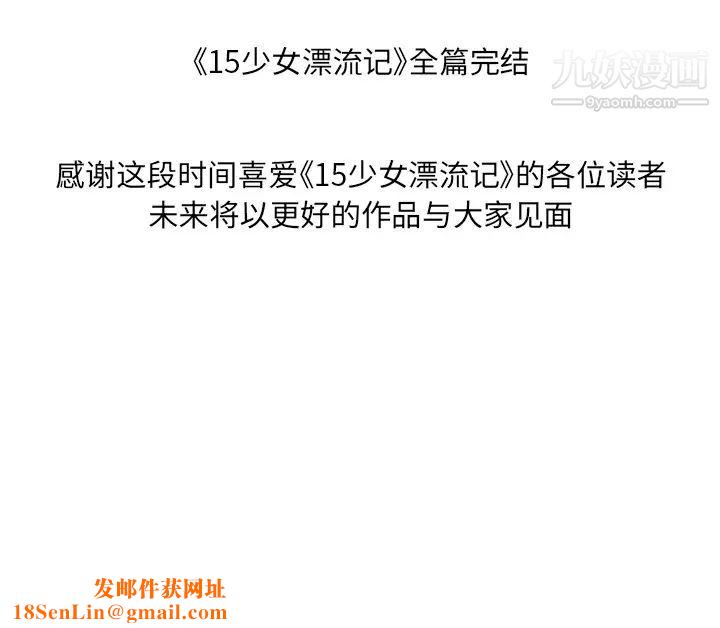 15少女漂流记最终话