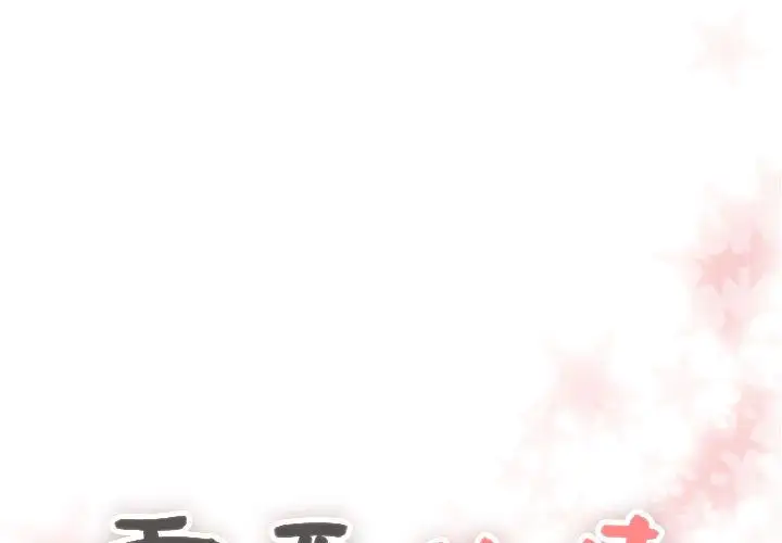 需要纯情第47章