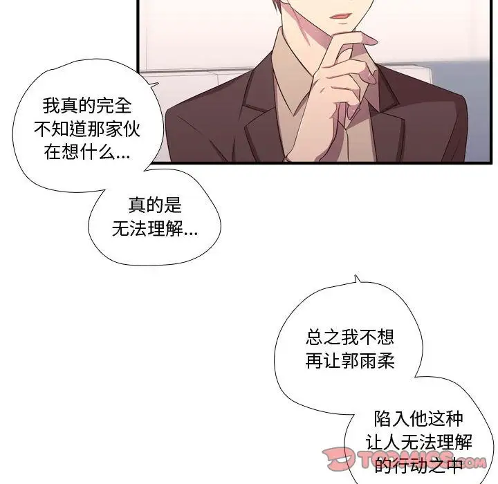 需要纯情第49章