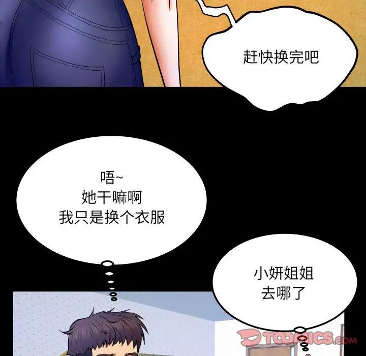 与婶婶的秘密第25话