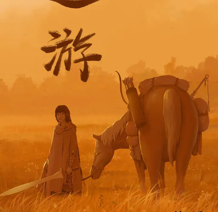 逍遥游第1话