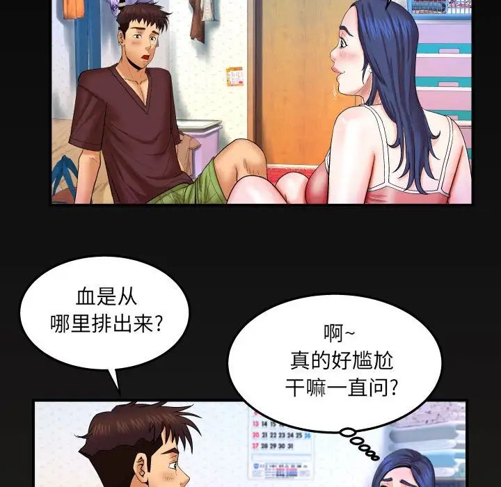 与婶婶的秘密第25话