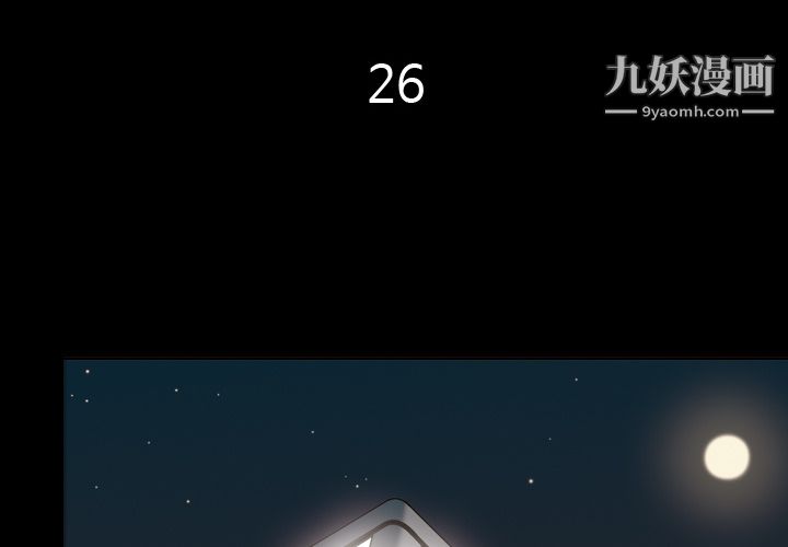 她的心声第26话