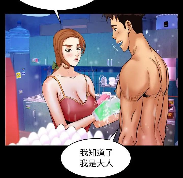 与婶婶的秘密第29话