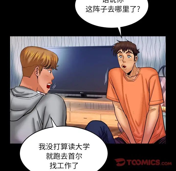 与婶婶的秘密第33话