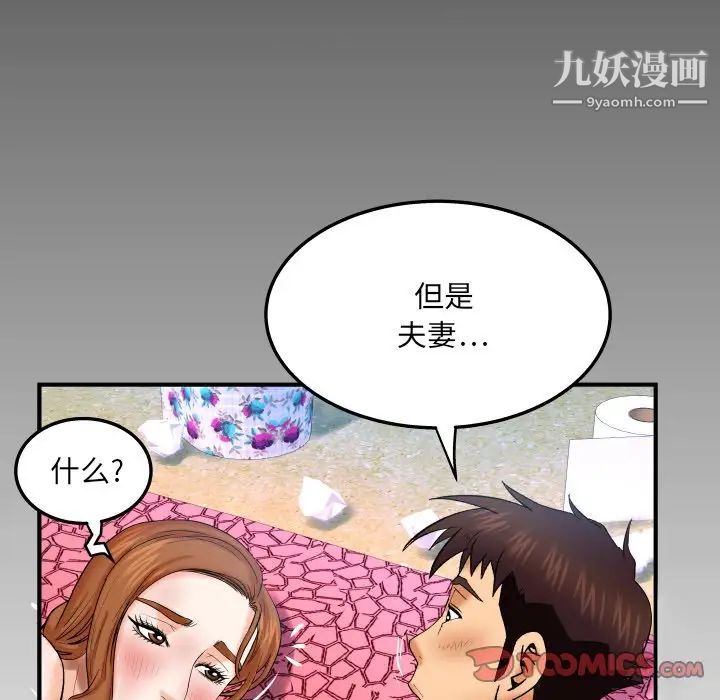与婶婶的秘密第38话