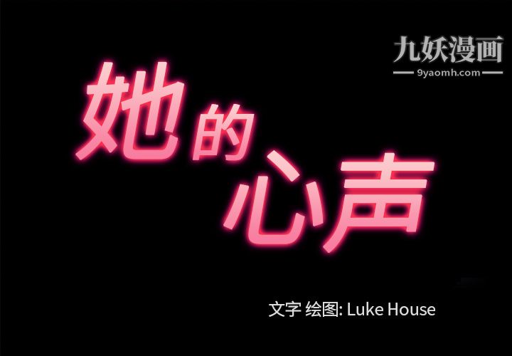 她的心声第47话