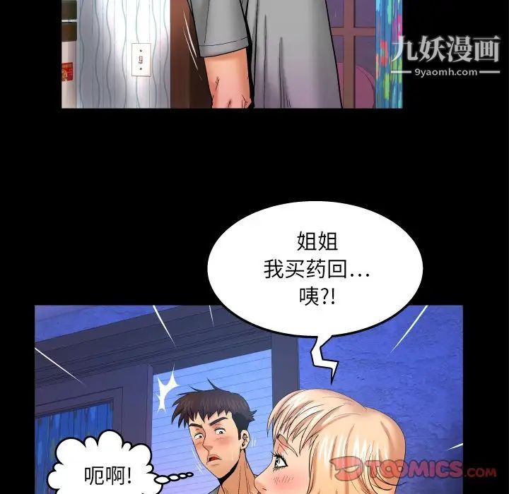 与婶婶的秘密第43话