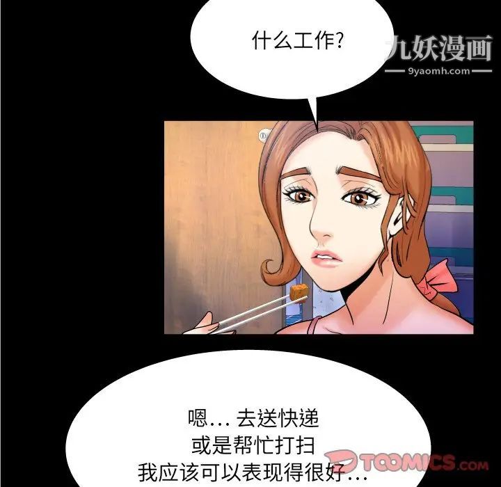 与婶婶的秘密第49话