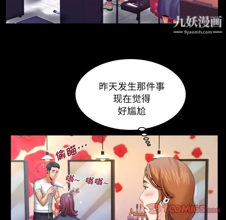 与婶婶的秘密第49话