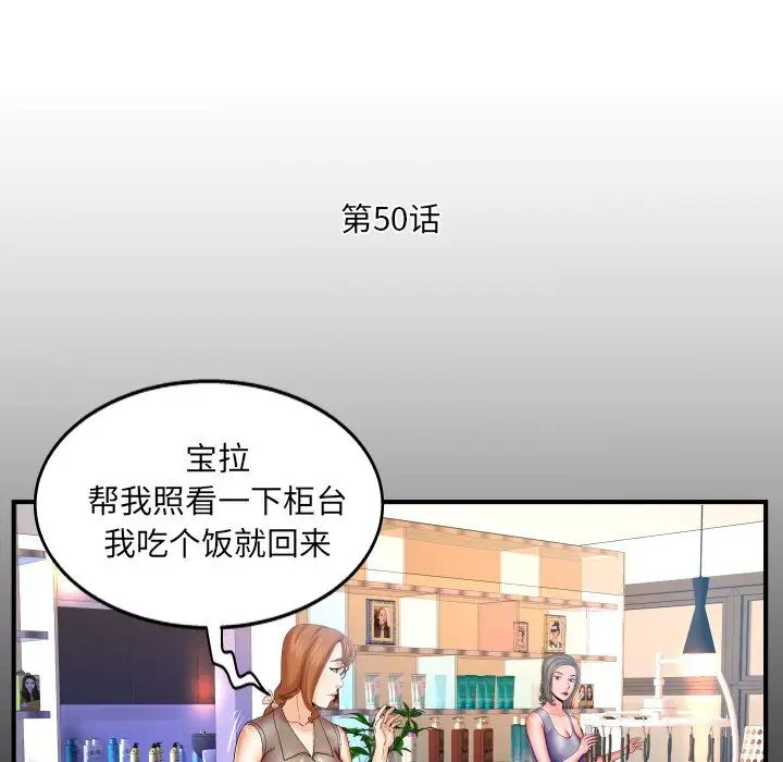 与婶婶的秘密第50话