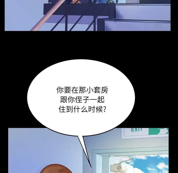 与婶婶的秘密第51话