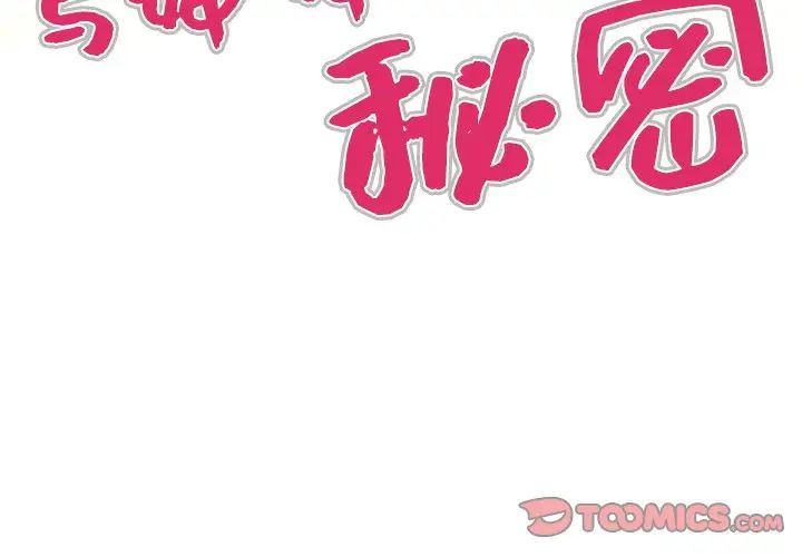 与婶婶的秘密第52话