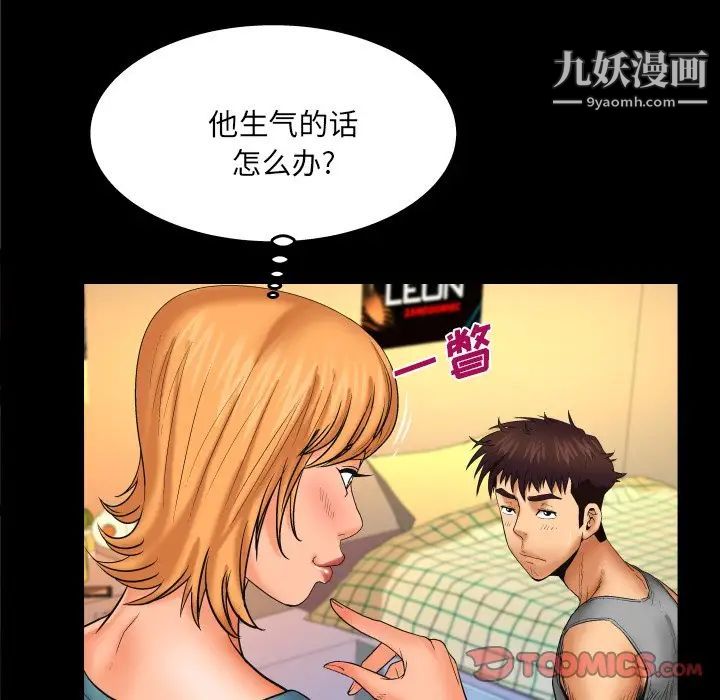 与婶婶的秘密第54话