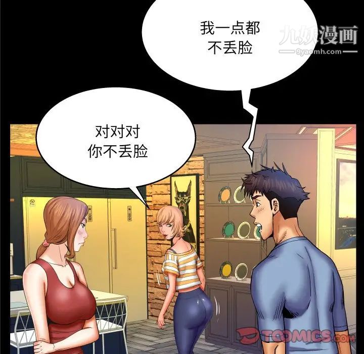 与婶婶的秘密第57话