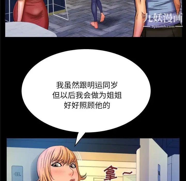 与婶婶的秘密第57话