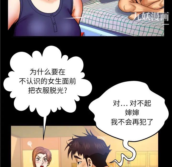 与婶婶的秘密第60话