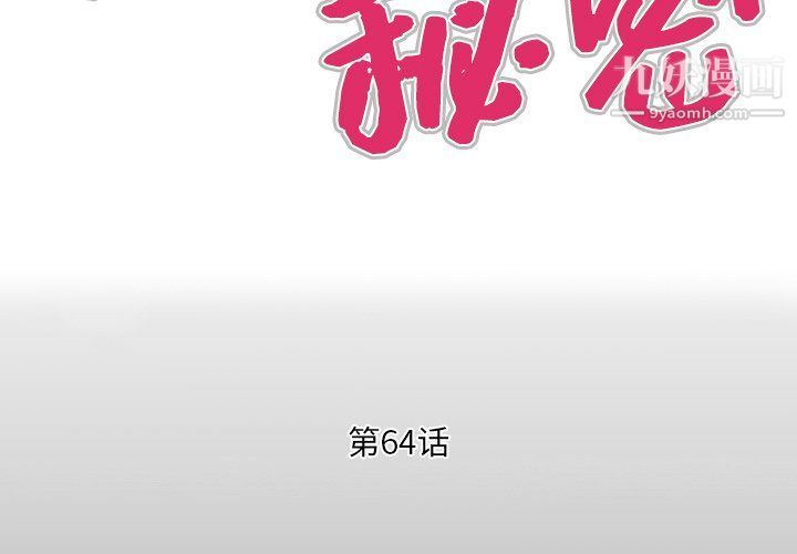 与婶婶的秘密第64话