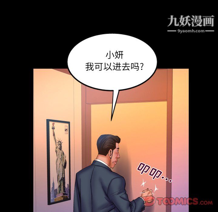 与婶婶的秘密第66话
