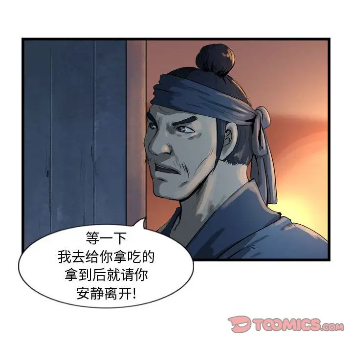 逍遥游第25章