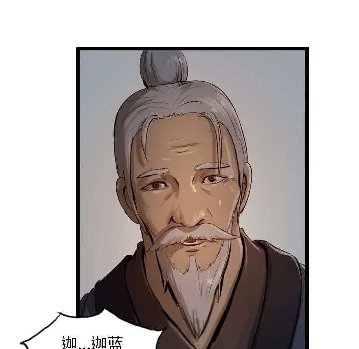 逍遥游第25章