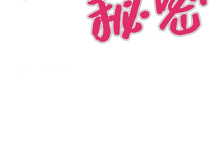 与婶婶的秘密第70话