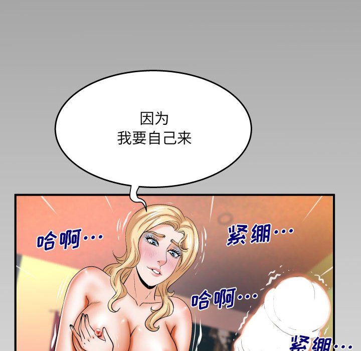 与婶婶的秘密第75话
