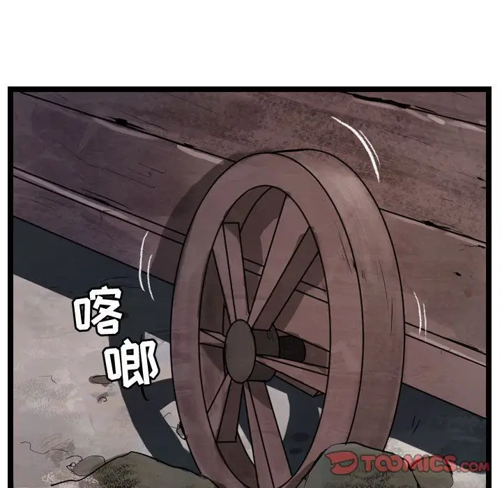 逍遥游第29章