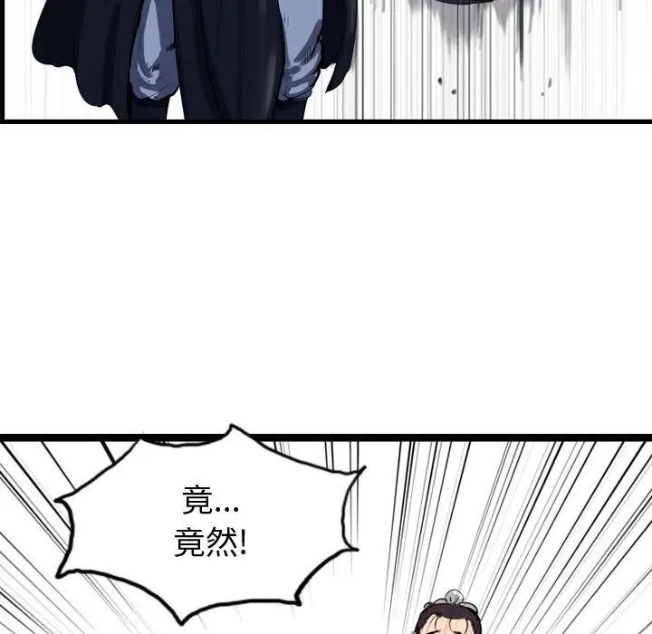 逍遥游第29章